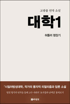 대학 1