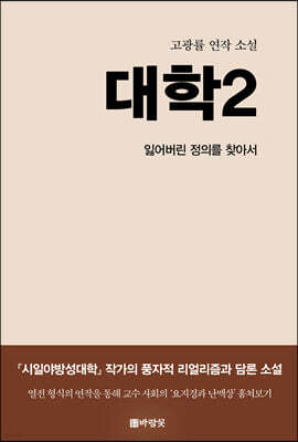 대학 2