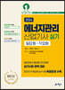 2024 에너지관리산업기사 실기 필답형+작업형