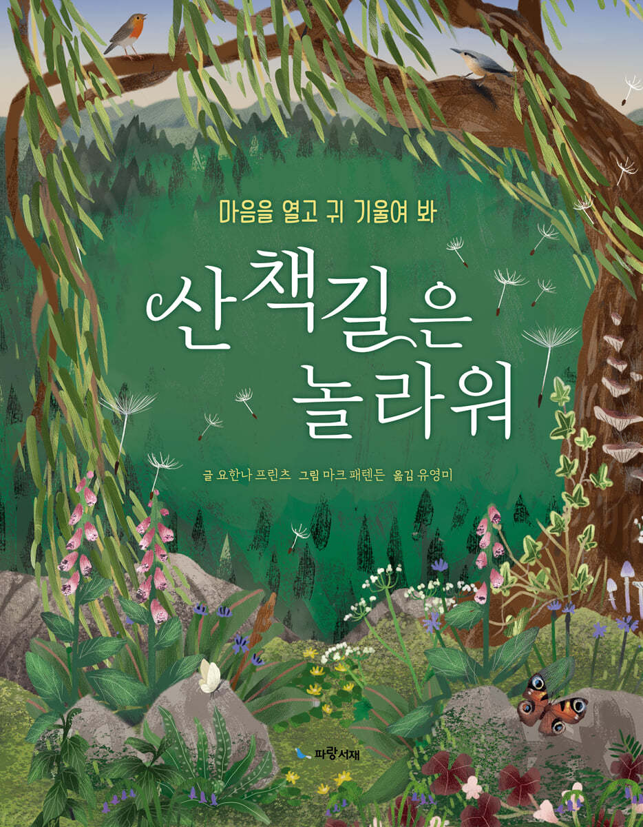 산책길은 놀라워