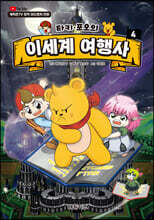 타키 포오의 이세계 여행사 4