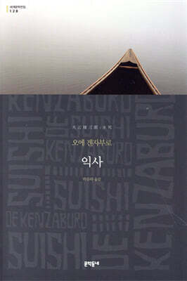 익사