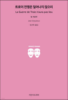 트로이 전쟁은 일어나지 않으리