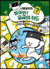 사물궁이의 찾아라! 궁금이 카드 1