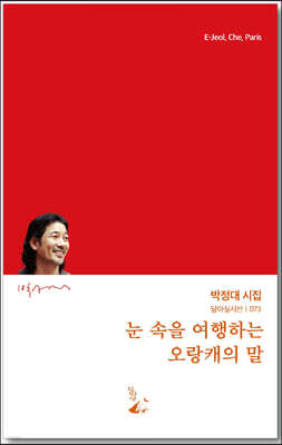 눈 속을 여행하는 오랑캐의 말