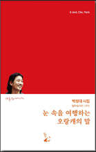 눈 속을 여행하는 오랑캐의 말