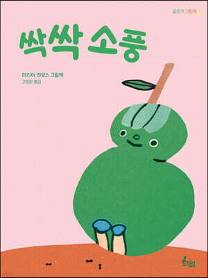싹싹 소풍