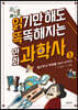 읽기만 해도 똑똑해지는 만화 과학사 5