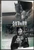 소설가의 영화 (1Disc, 풀슬립) : 블루레이