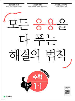 응용 해결의 법칙 초등 수학 1-1 (2026년용)