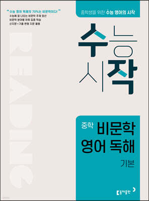 수작 중학 비문학 영어 독해 기본