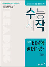 수작 중학 비문학 영어 독해 기본