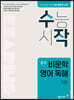 수작 중학 비문학 영어 독해 기본