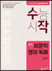 수작 중학 비문학 영어 독해 실력