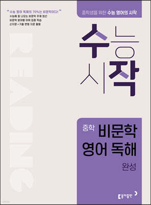 수작 중학 비문학 영어 독해 완성