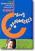 신정원의 영어를 잡아버려라