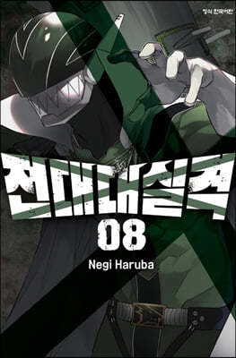 전대대실격 8