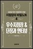 지점장의 비밀노트(4) 우수지점장 & 단장과 인터뷰