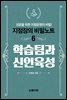 지점장의 비밀노트(6) 학습팀과 신인육성
