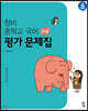 창비 중학교 국어 1-2 평가 문제집 (2024년용)
