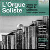 Eugene Carmona 보시, 용겐, 풀랑크: 오르간과 관현악을 위한 음악 (L'Orgue Soliste: Music for Organ & Orchestra, Bossi, Jongen, Poulenc)