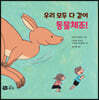 우리 모두 다 같이 동물체조!