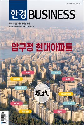한경비즈니스 1455호