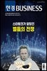 한경비즈니스 1456호