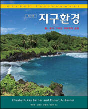 지구환경