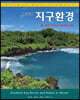 지구환경