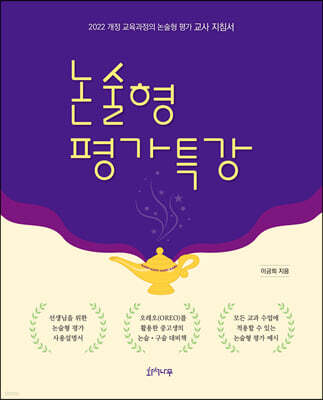 논술형 평가 특강