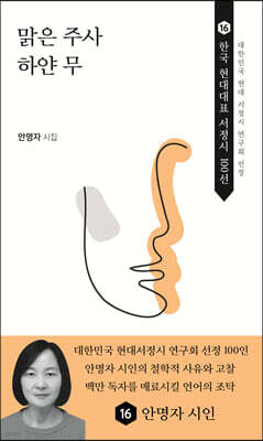 맑은 주사 하얀 무