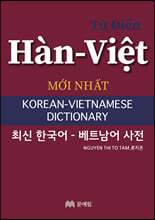 최신 한국어 베트남어 사전