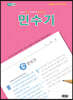 민수기
