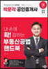 2024 내 손에 확 잡히는 부동산공법 핸드북
