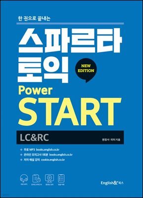 스파르타 토익 Power START New Edition (LC+RC)