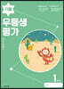 우등생평가 11월호 1학년 (2023년)