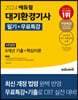 2024 에듀윌 대기환경기사 필기+무료특강 4주끝장