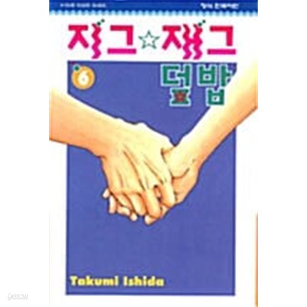 지그재그덮밥 1-6