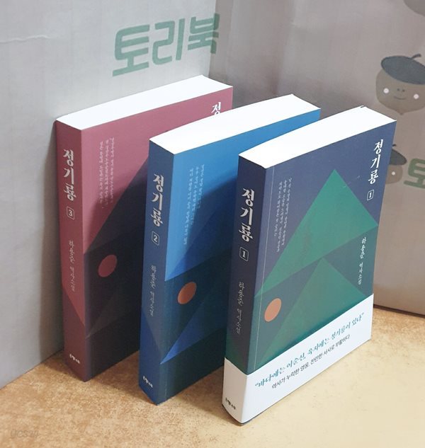 정기룡 1.2.3권 세트 - 하용준 역사소설