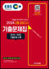2024 EBS 고졸 검정고시 : 기출문제집