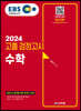 2024 EBS 고졸 검정고시 수학
