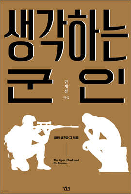 생각하는 군인