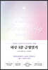 하루 3분 긍정일기