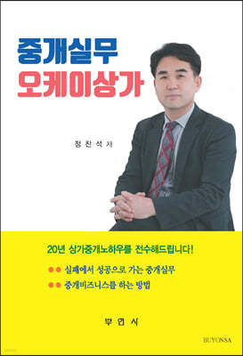 중개실무오케이상가