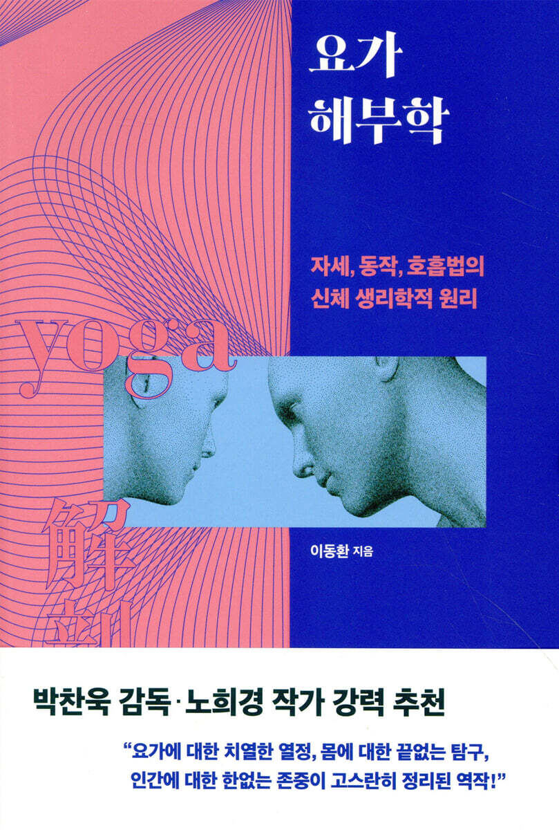 요가 해부학