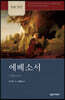 NICNT 에베소서