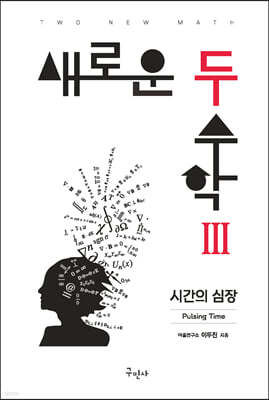 새로운 두 수학 3