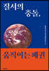 질서의 충돌, 움직이는 패권