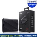 삼성전자 외장하드 외장 SSD 포터블 T9 4TB MU-PG4T0B/WW